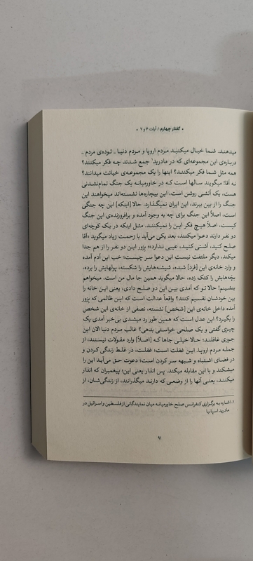 متن تفسیر سوره بقره رهبری